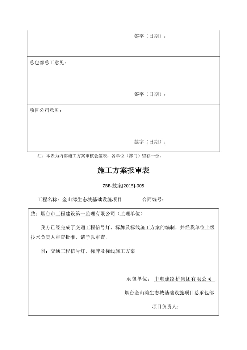 交通工程信号灯、标线及标牌施工方案_第2页