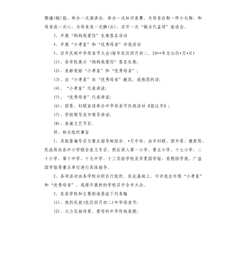 关于母亲节的策划书.docx_第2页