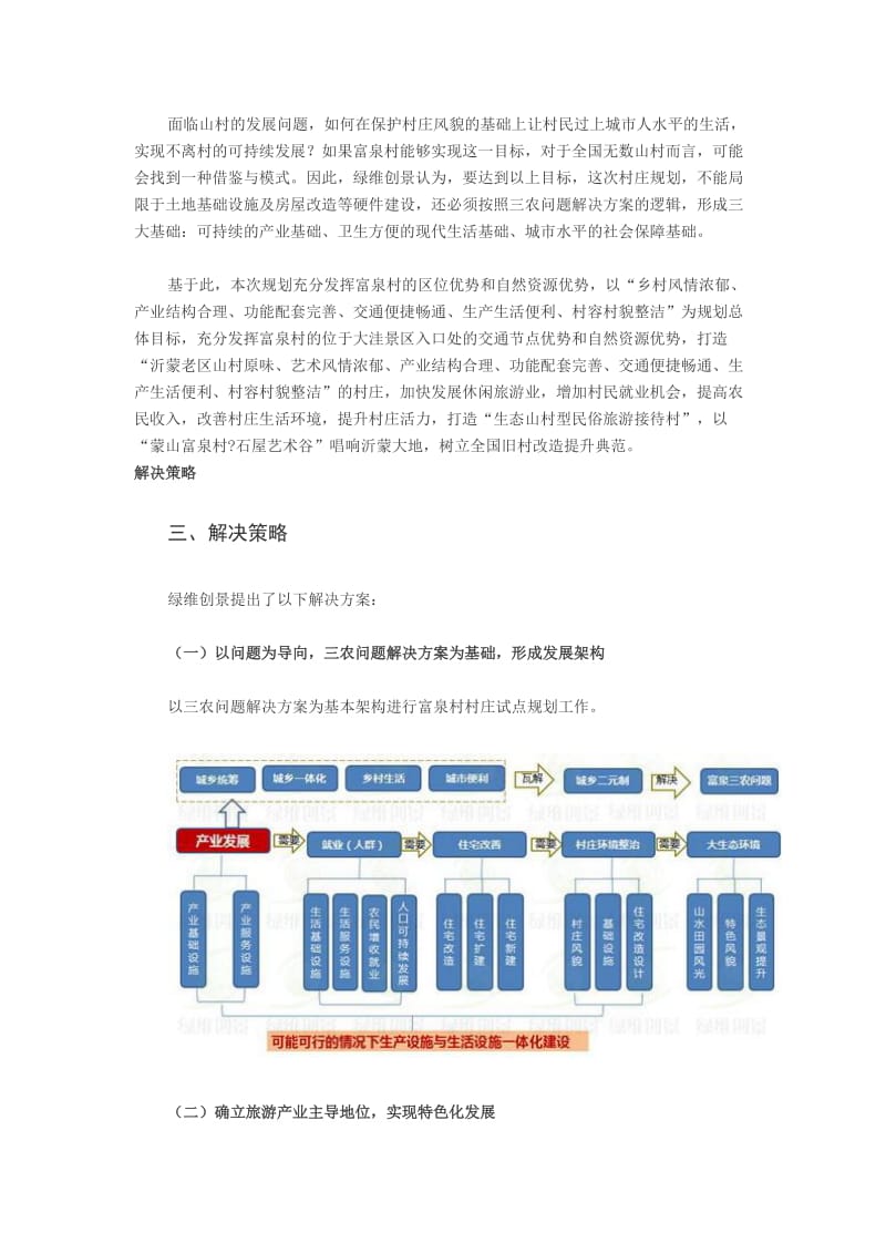 全国村庄规划示范案例_第2页