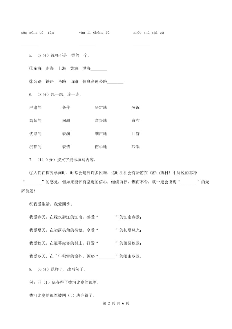 人教版2019-2020学年二年级上册语文期中教学质量检测试卷B卷_第2页