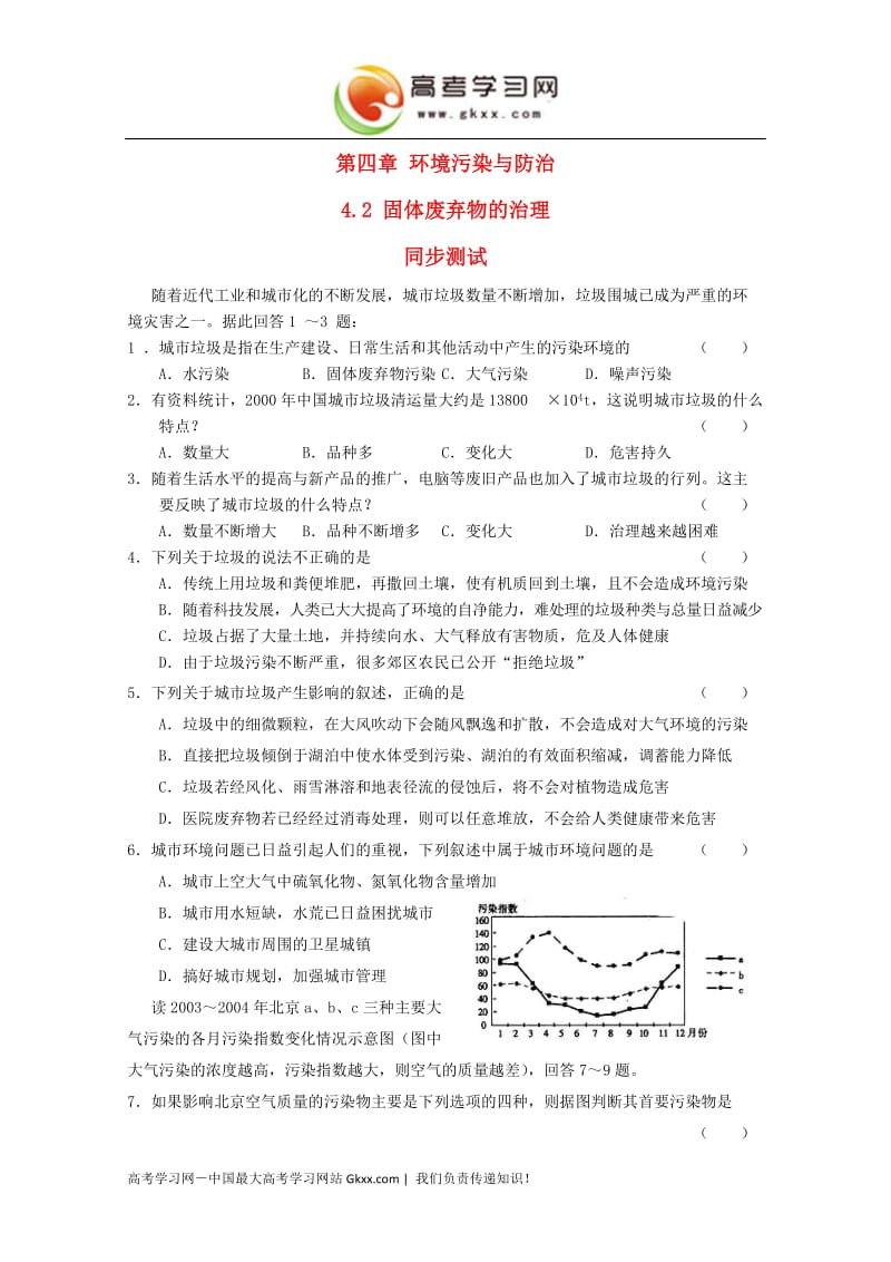 高中地理4.2《固体废弃物的治理》同步练习2（中图版选修6）_第1页