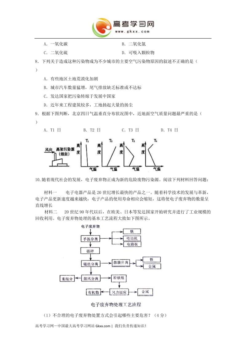 高中地理4.2《固体废弃物的治理》同步练习2（中图版选修6）_第2页