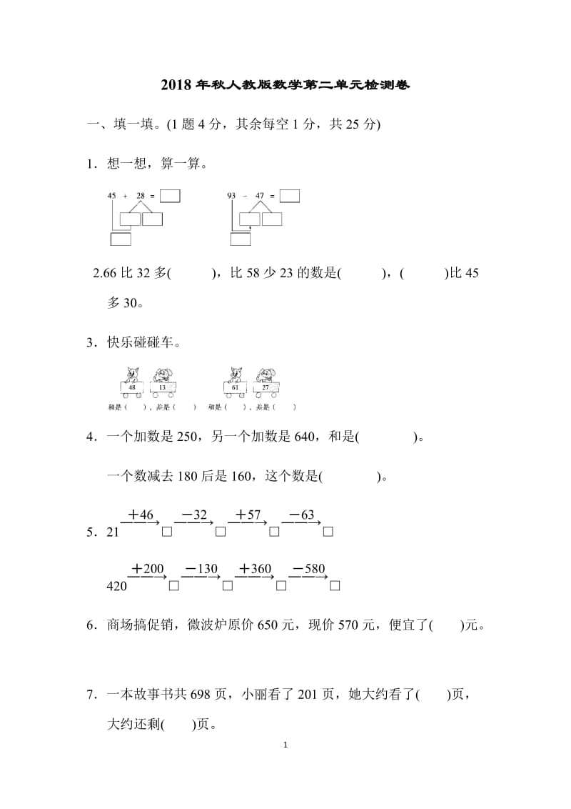 人教版三年级上册数学第二单元测试卷优质_第1页