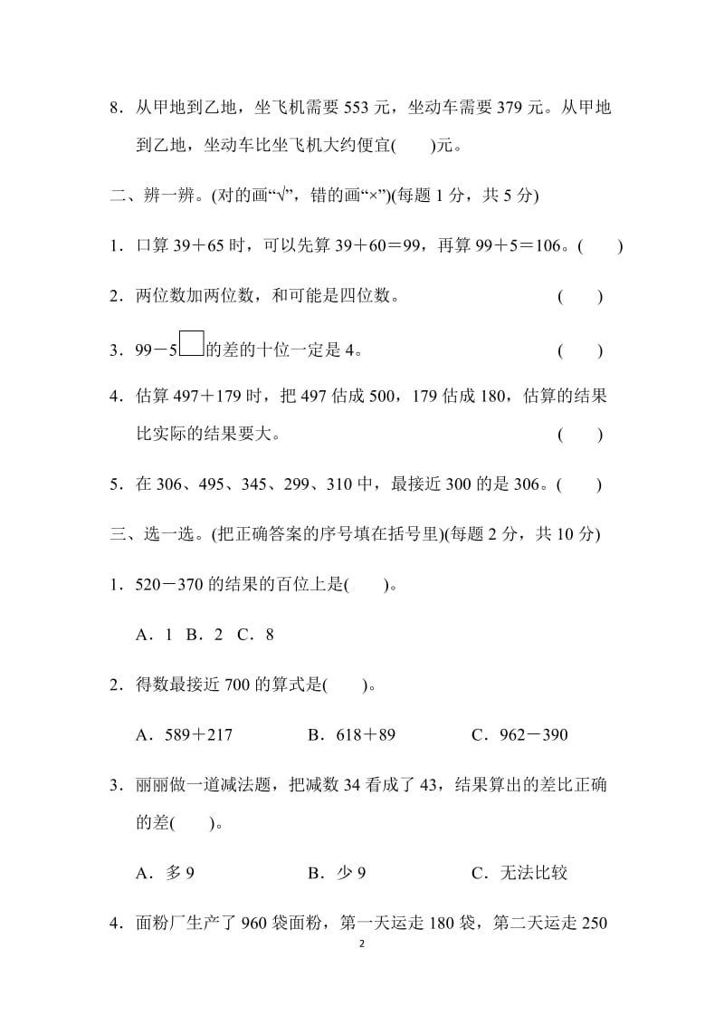 人教版三年级上册数学第二单元测试卷优质_第2页