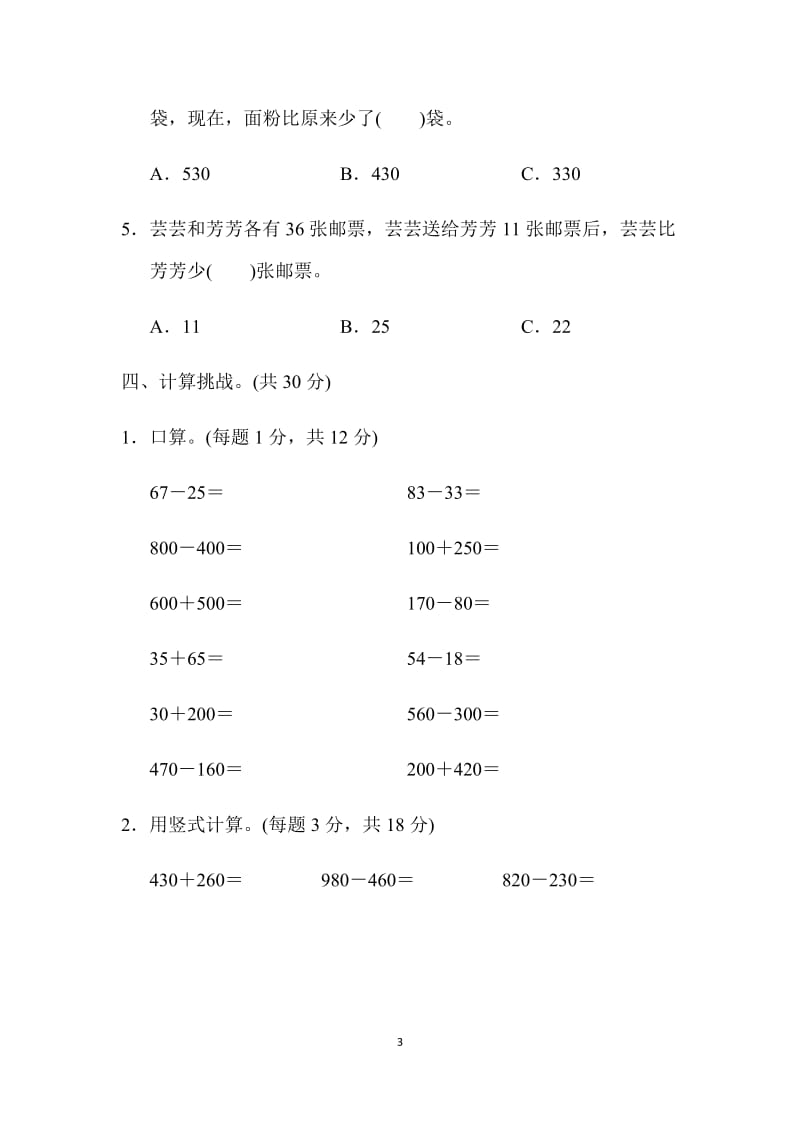 人教版三年级上册数学第二单元测试卷优质_第3页