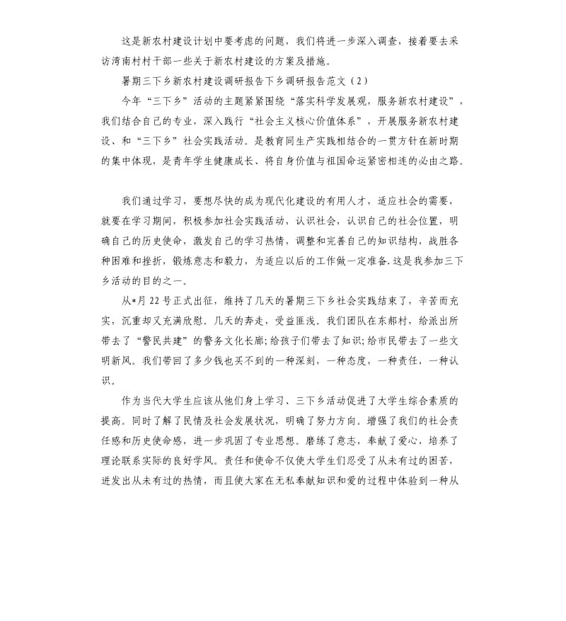 下乡调研报告4篇.docx_第2页