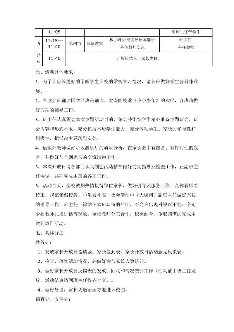 家长开放日活动方案_第2页