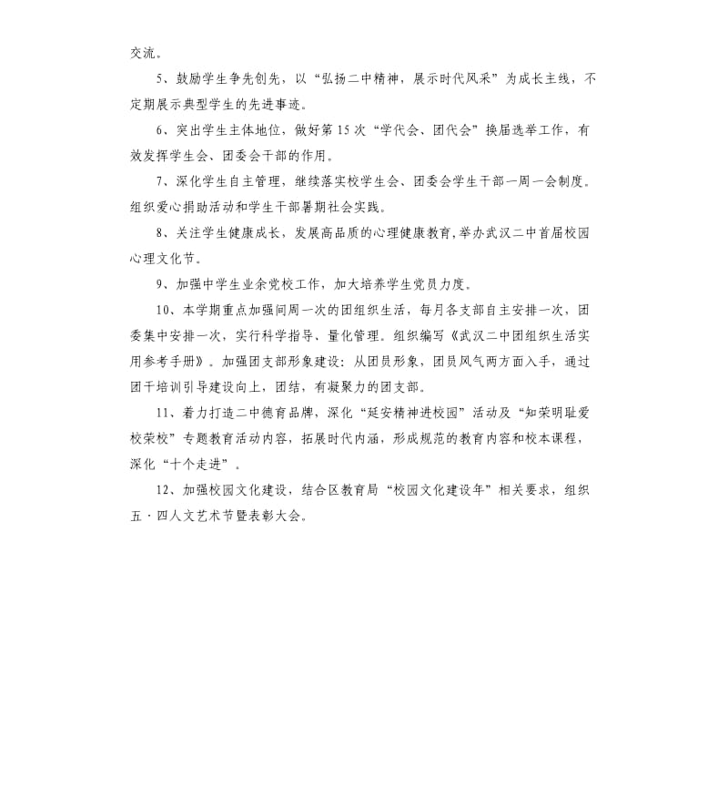 中学下学期团支部工作计划ppt范例.docx_第2页