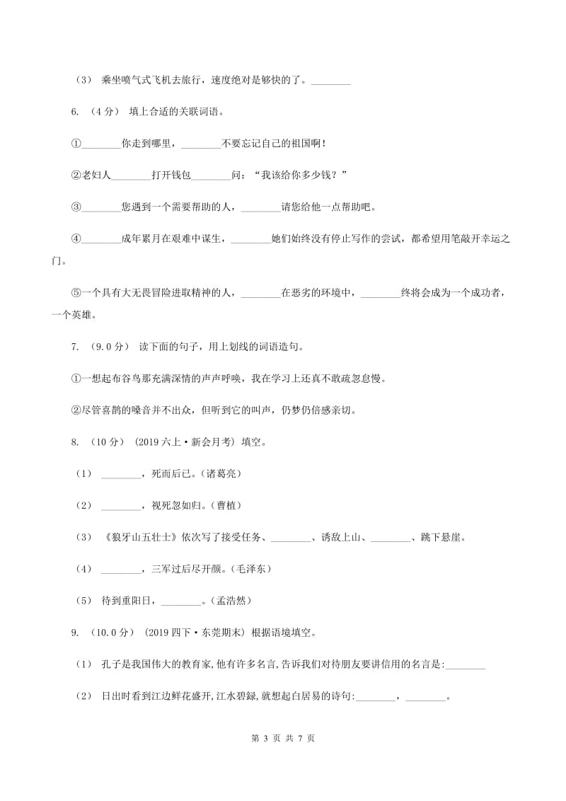 人教版2019-2020学年五年级上册语文期中质量检测试卷D卷_第3页