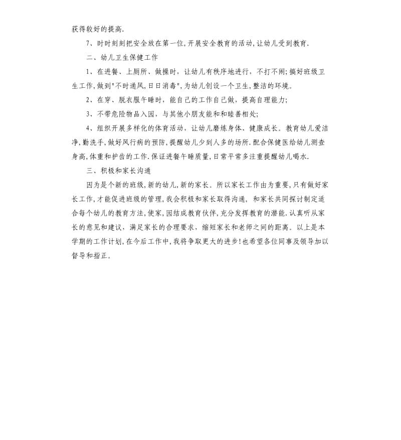 中班上学期工作计划报告开头.docx_第2页