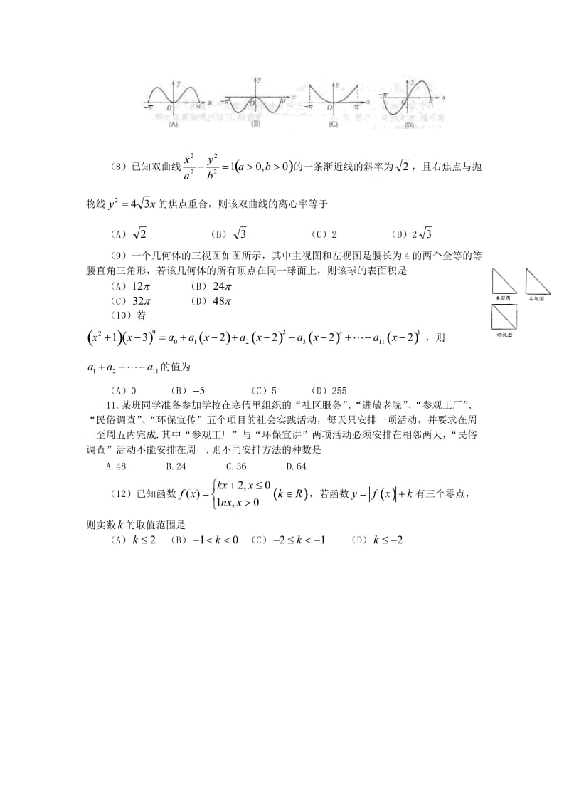 山东省潍坊一中2014届高三数学1月期末考前模拟试题-理_第2页