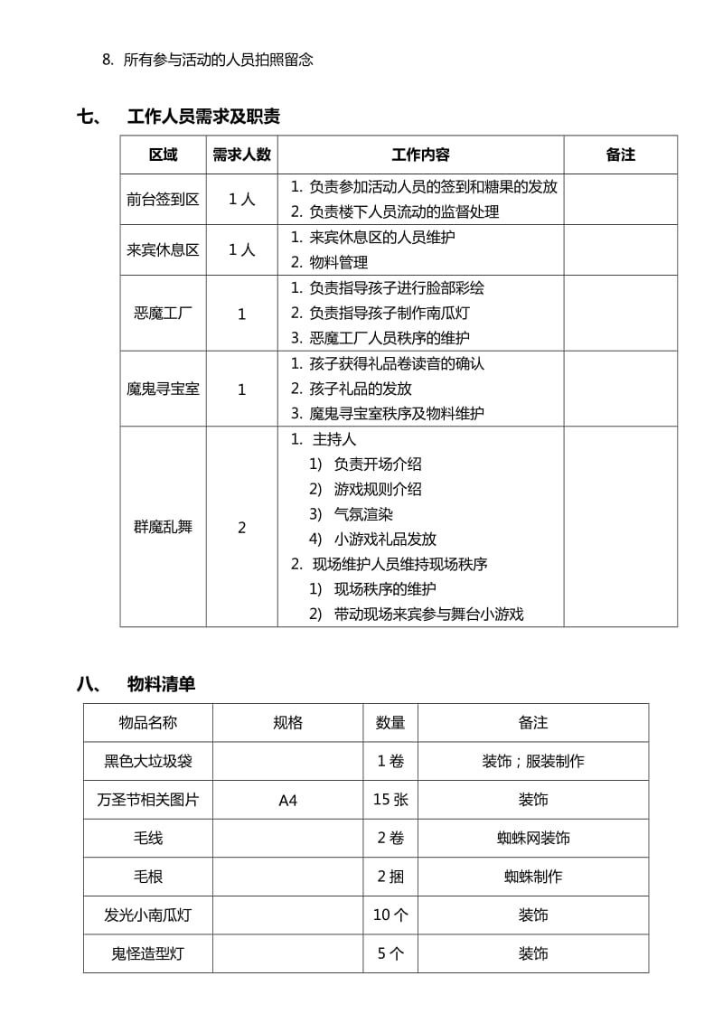 培训机构万圣节方案(低成本)_第3页