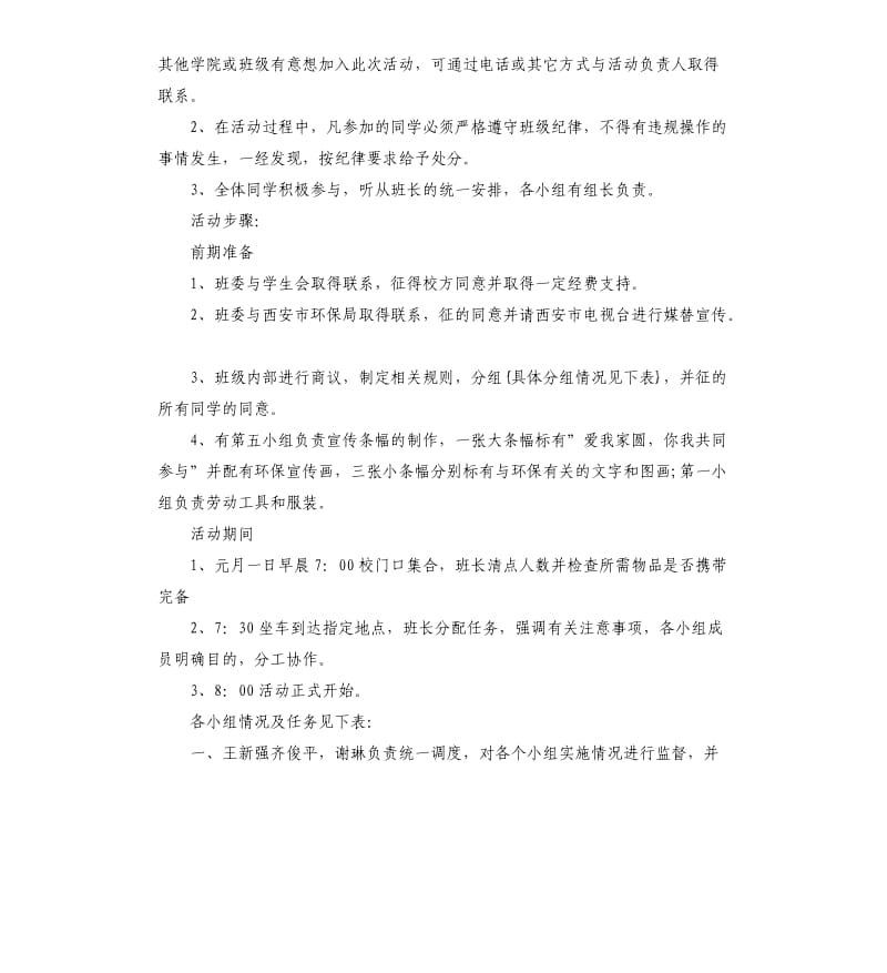 公共关系策划文案.docx_第2页