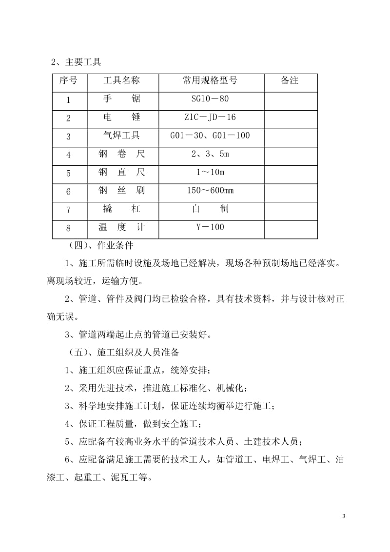 架空管道施工方案_第3页