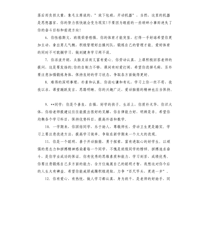 初中差生评语.docx_第2页