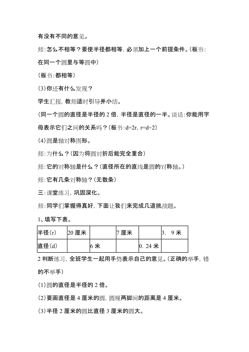 冀教版六年级数学上册教案_第3页