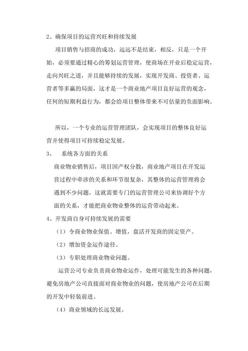 商业运营管理计划书_第3页