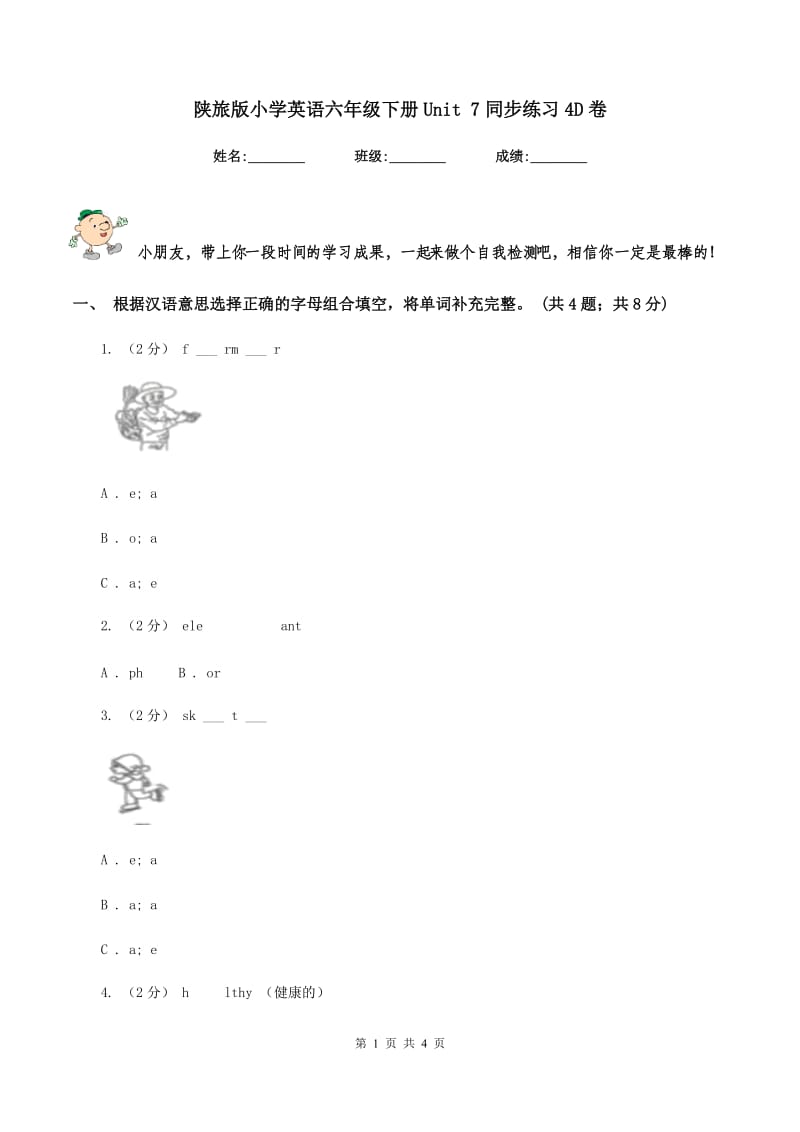 陕旅版小学英语六年级下册Unit 7同步练习4D卷_第1页