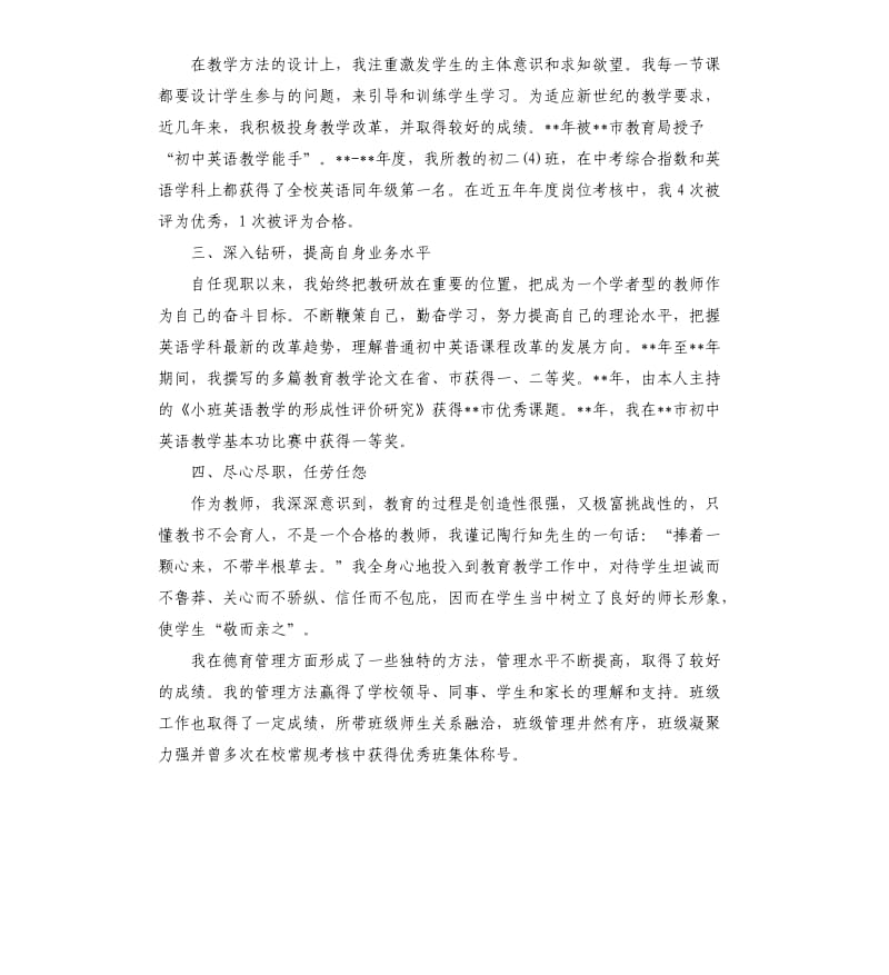 关于初二英语教师述职报告.docx_第2页