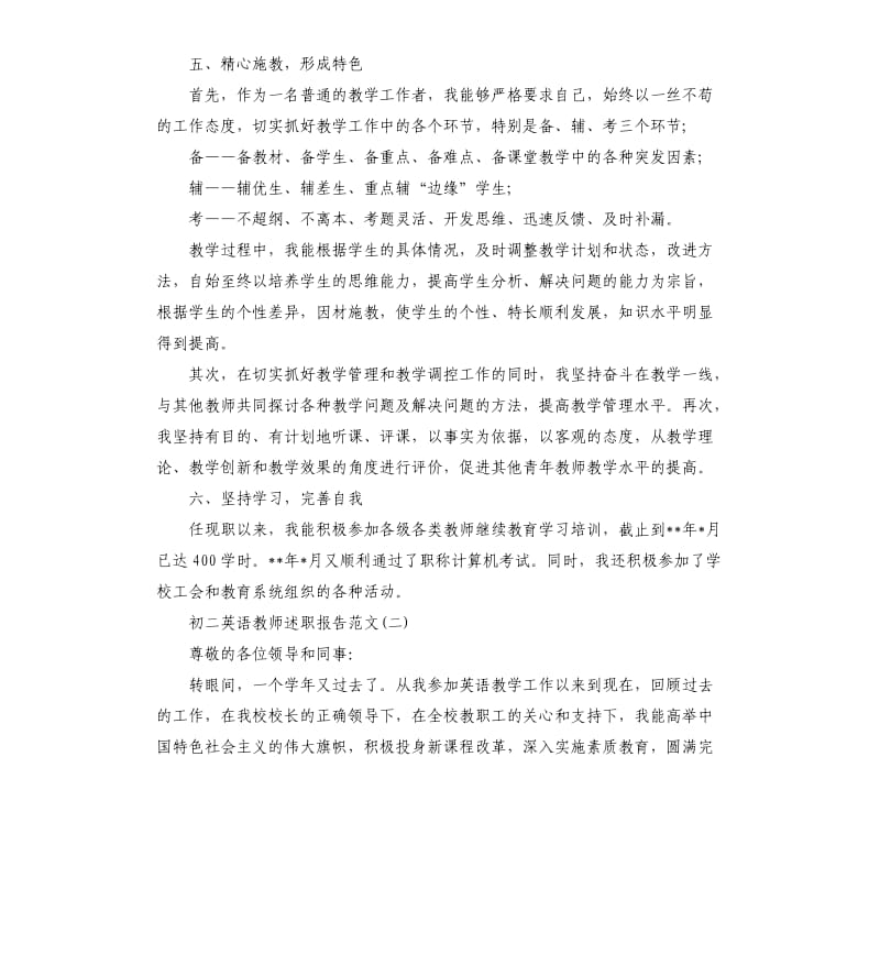 关于初二英语教师述职报告.docx_第3页