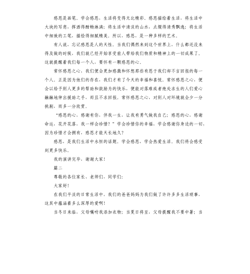 关于感恩的演讲稿三篇.docx_第2页