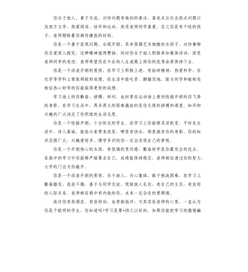 中学生综合素质评价的评语.docx_第2页