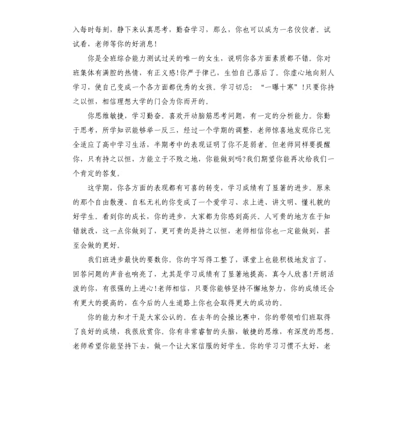 中学生综合素质评价的评语.docx_第3页