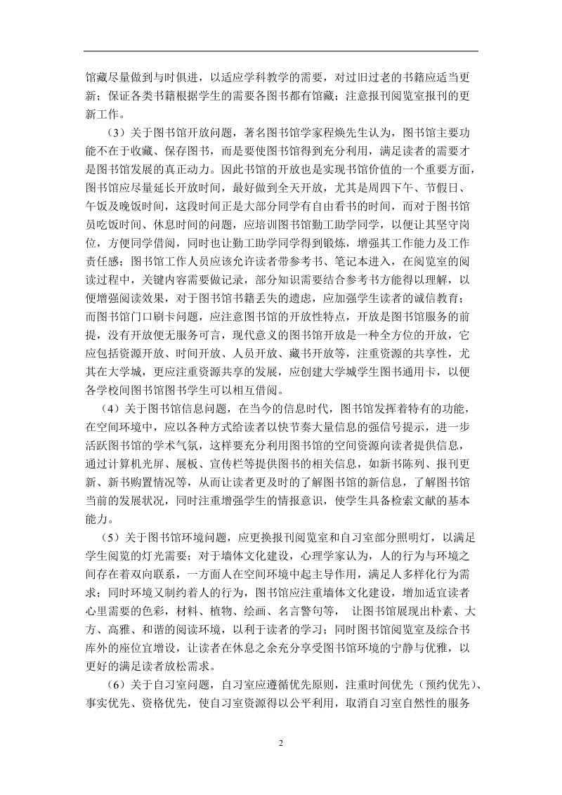 图书室存在问题及解决办法_第3页