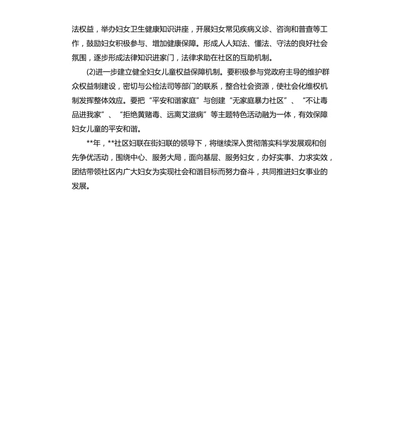 2020年社区妇联工作计划ppt格式.docx_第3页