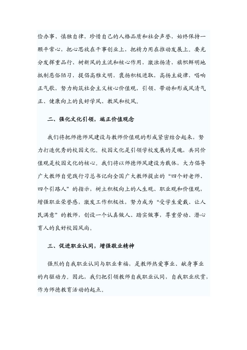 师德师风建设表态发言_第2页