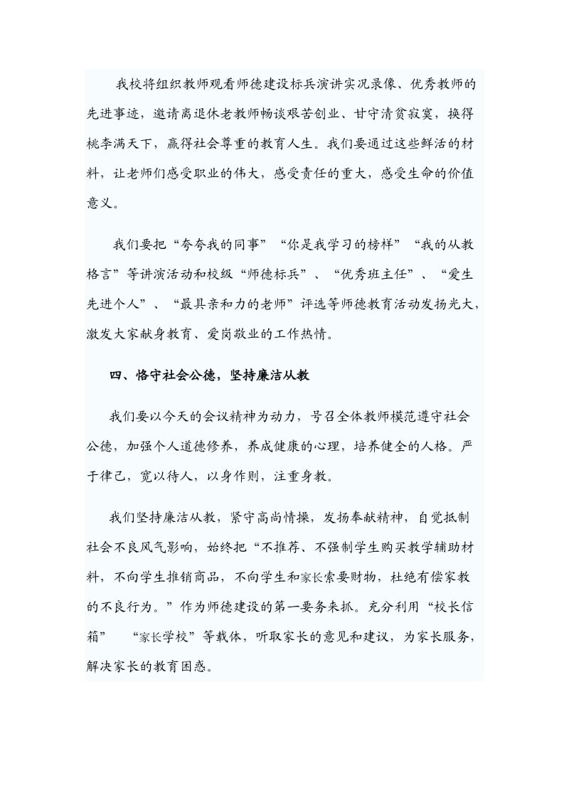 师德师风建设表态发言_第3页