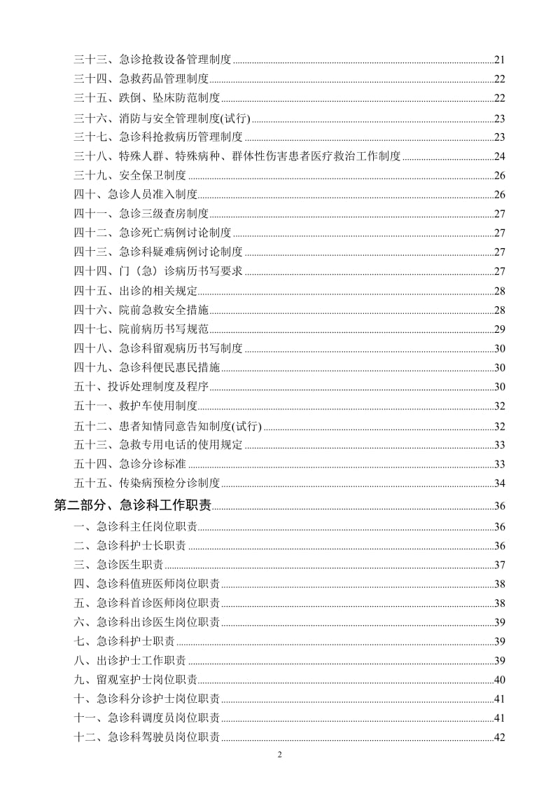 急诊科工作手册(一)_第2页