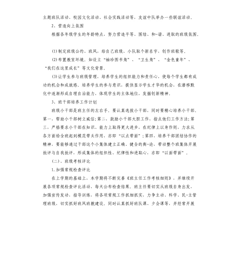 七年级新生班级管理工作计划.docx_第2页