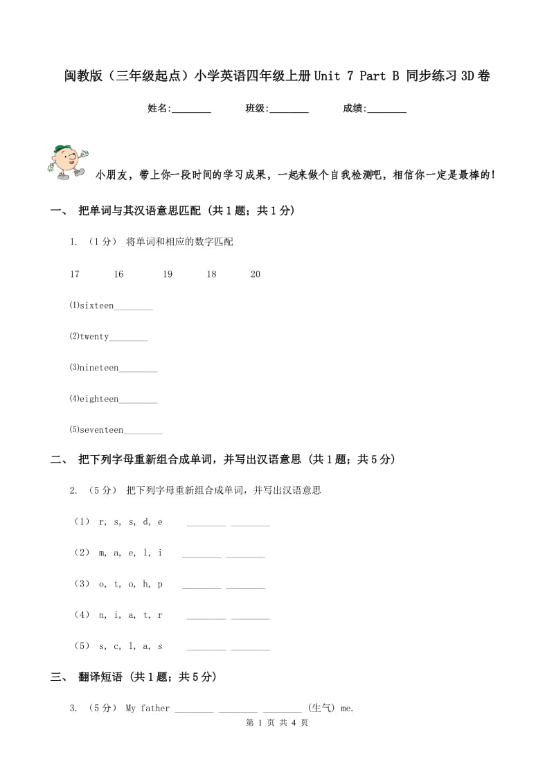 闽教版（三年级起点）小学英语四年级上册Unit 7 Part B 同步练习3D卷_第1页