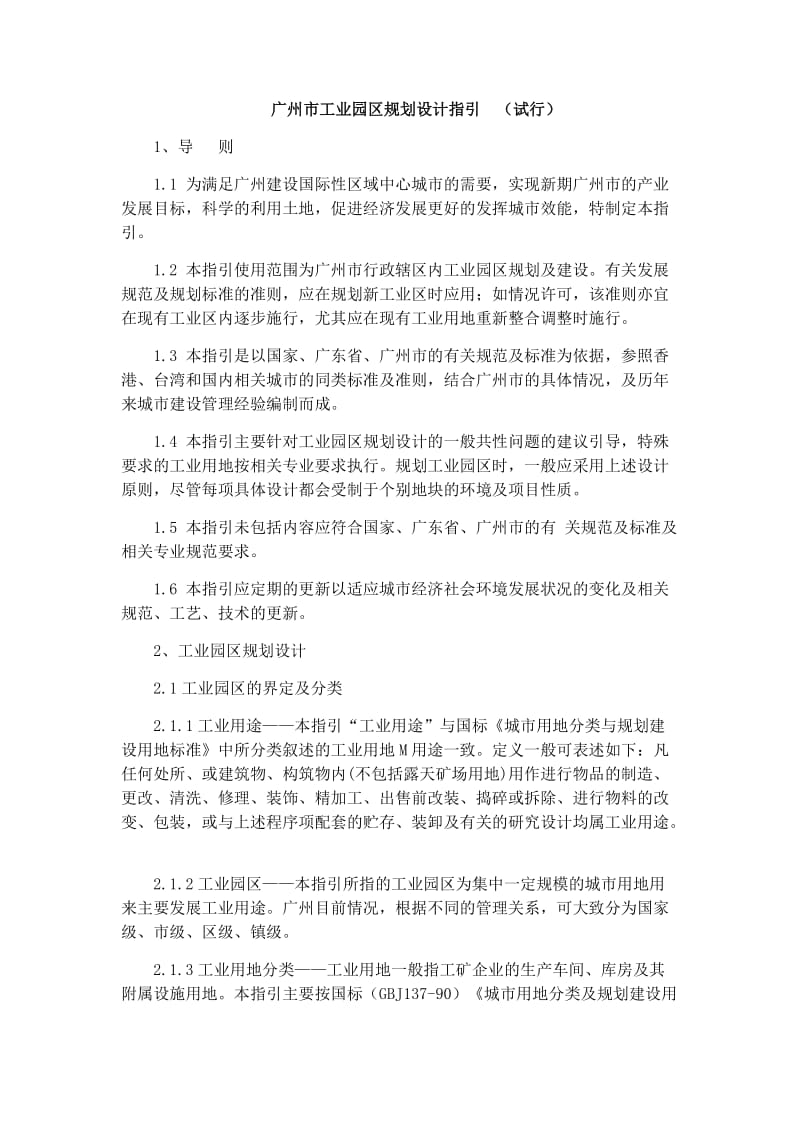 广东省工业园区规划设计指引_第1页