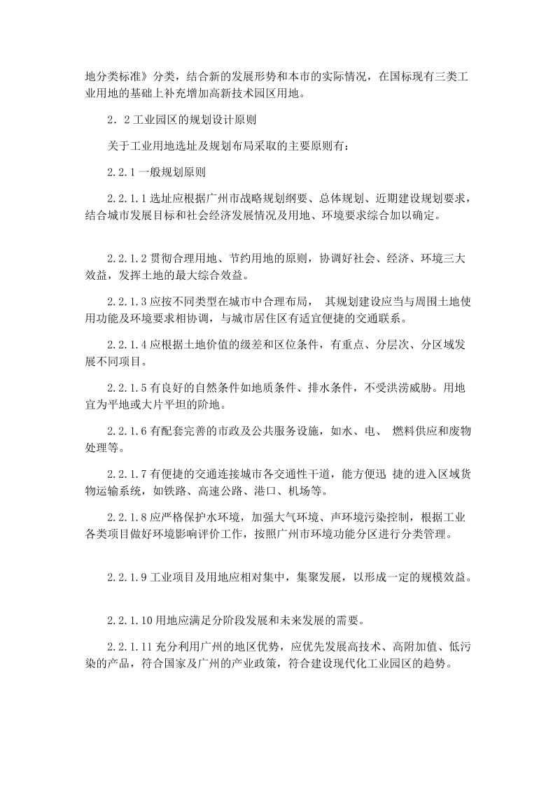 广东省工业园区规划设计指引_第2页