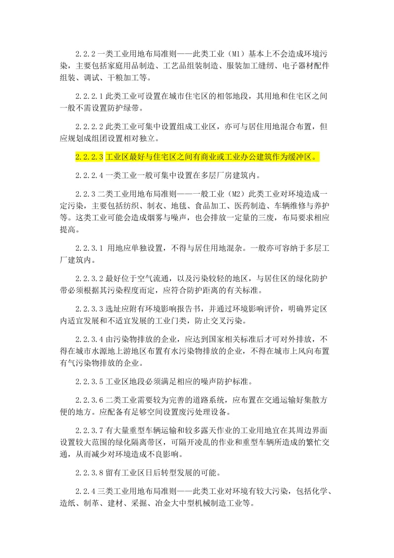 广东省工业园区规划设计指引_第3页
