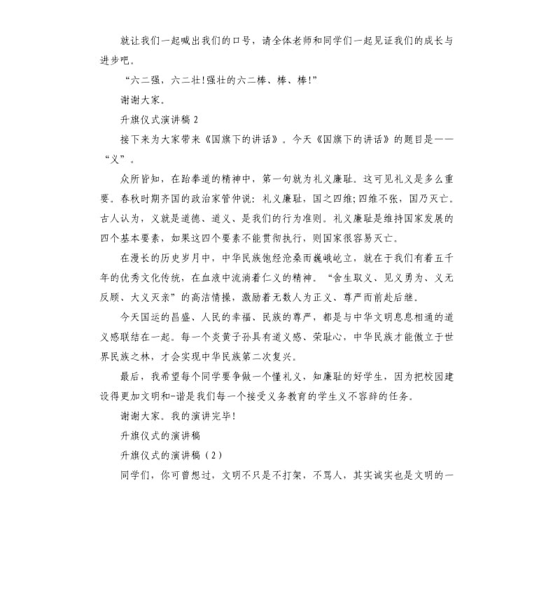 升旗仪式的演讲稿2篇.docx_第2页