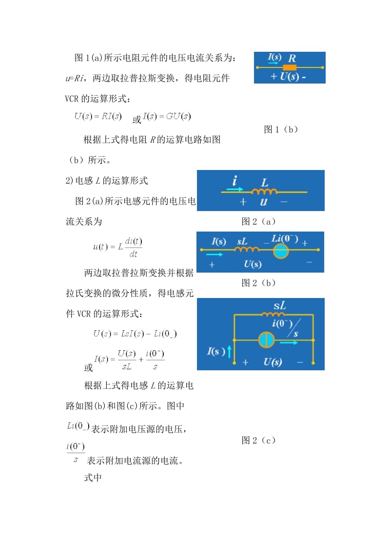 拉普拉斯变换在电路中的应用_第2页