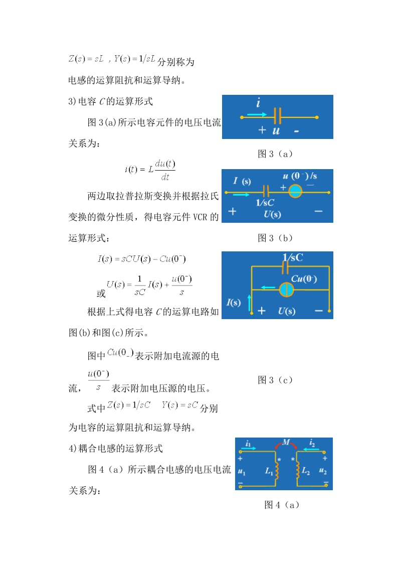 拉普拉斯变换在电路中的应用_第3页