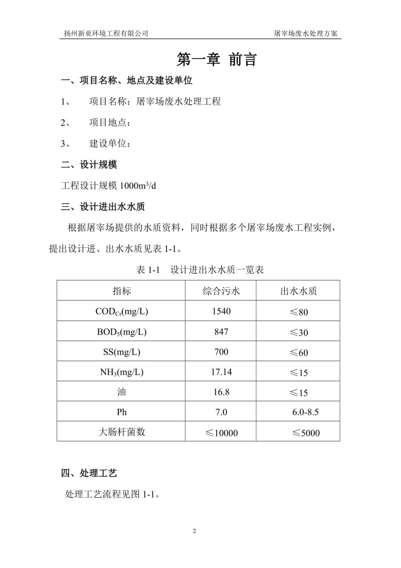 屠宰场1000吨废水方案_第3页