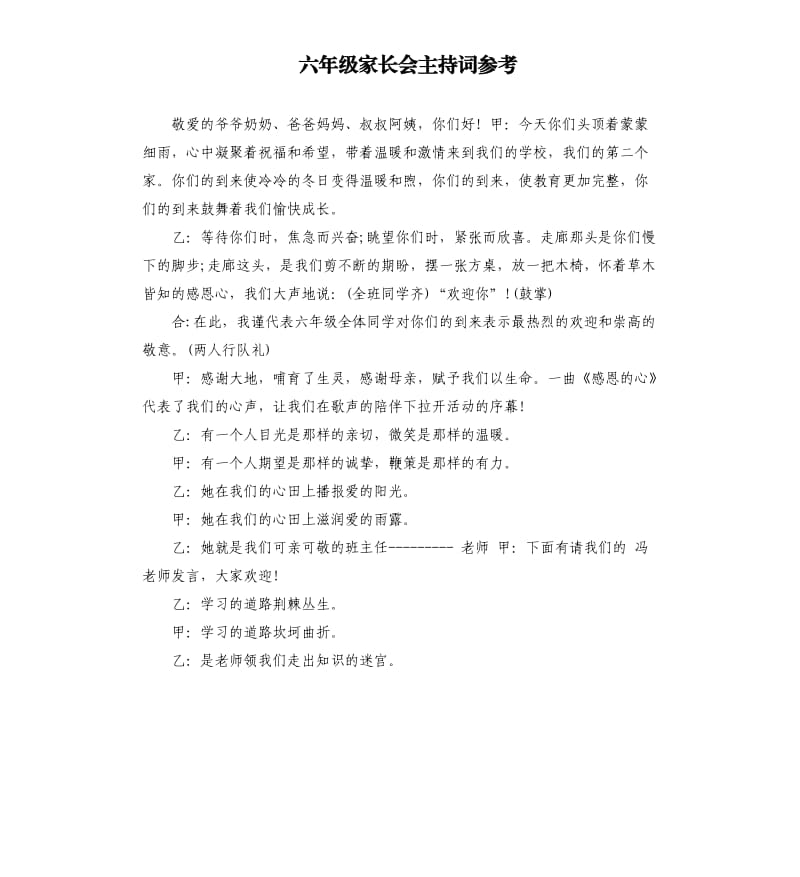 六年级家长会主持词.docx_第1页