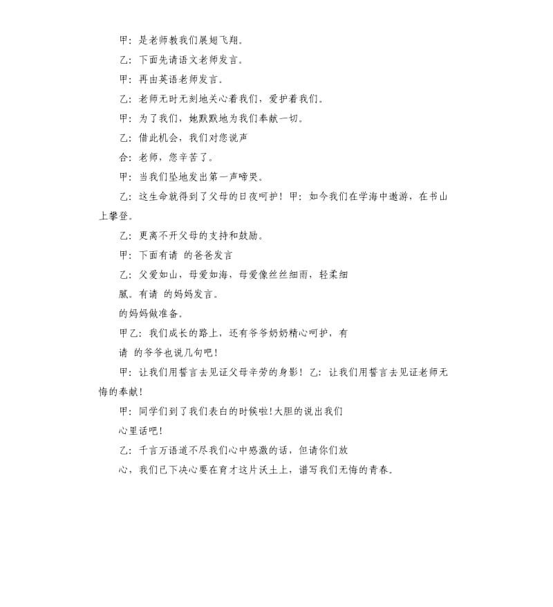 六年级家长会主持词.docx_第2页