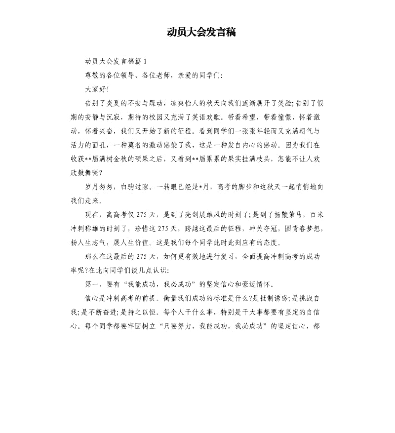 动员大会发言稿.docx_第1页