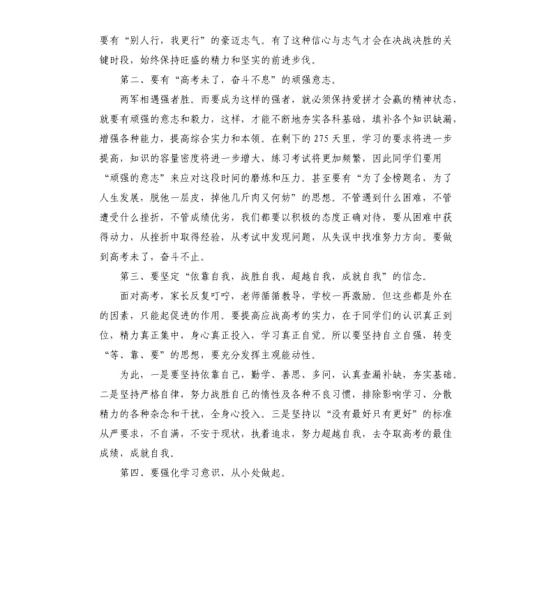 动员大会发言稿.docx_第2页