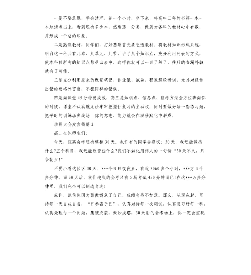 动员大会发言稿.docx_第3页