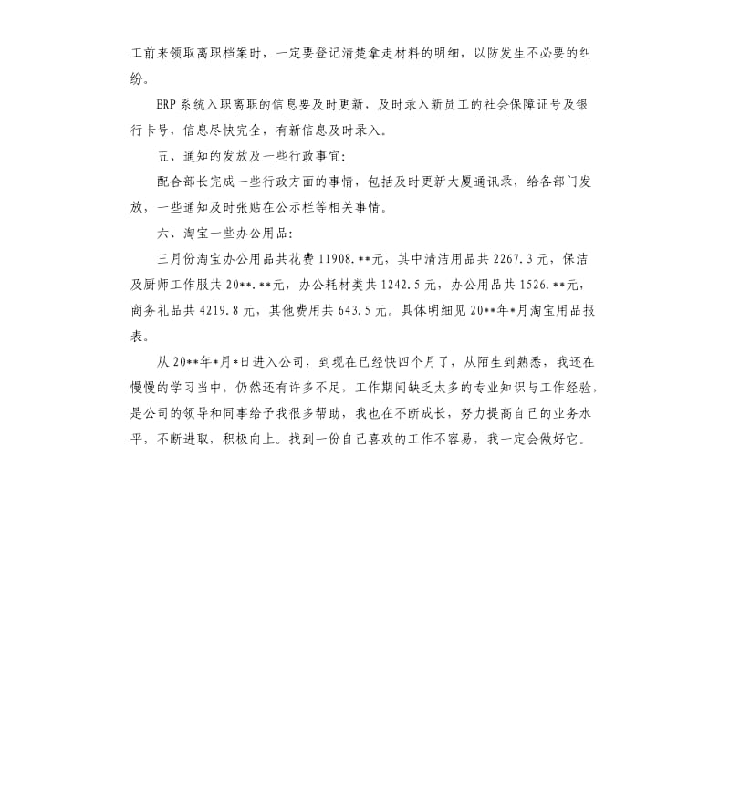 人事专员工作月度总结.docx_第3页