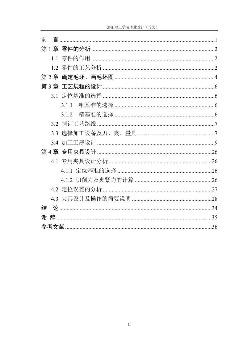 填料箱盖的加工工艺及专用夹具设计_第3页