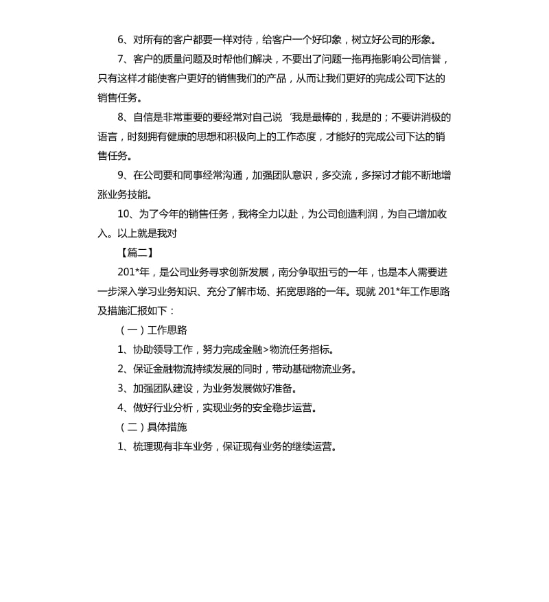 业务员周工作计划表格.docx_第2页