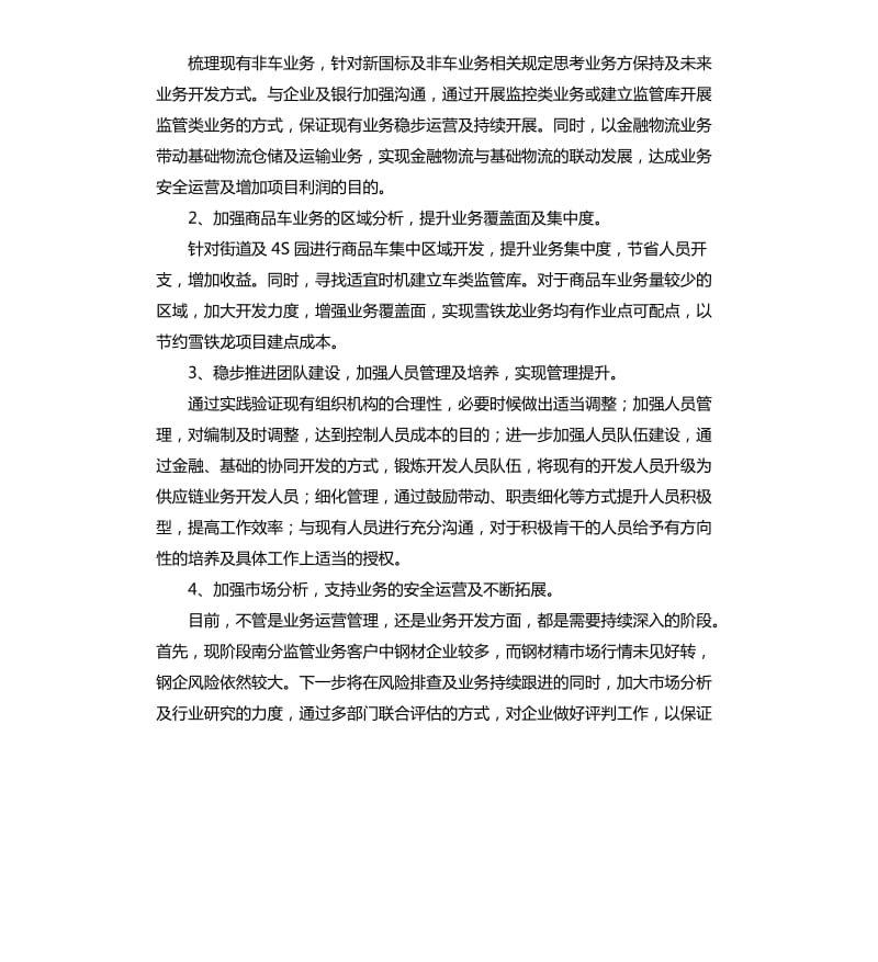 业务员周工作计划表格.docx_第3页